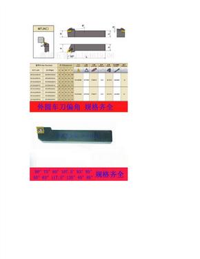 数控刀具 车刀杆介绍大全外圆车刀 外径车刀 外径左车刀 外径右车刀 左手刀 右手刀字母代号含义介绍
