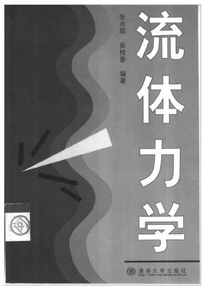 课后习题答案流体力学与流体机械之流体力学流体力学流体力学流体力学