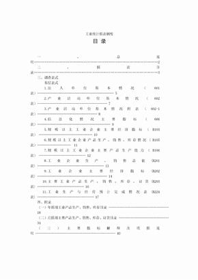 财务报表工业统计报表制度制度范本格式