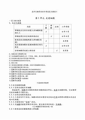 人教版高中生物学业水平考试复习教案课程