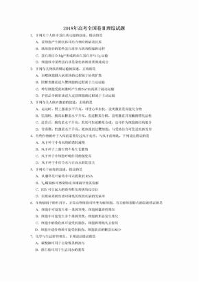 高考全国二卷全国卷理综试题及答案