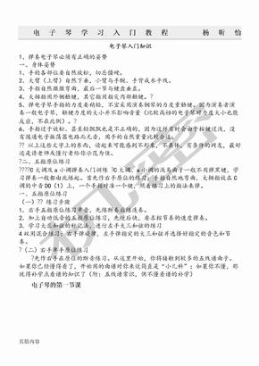 电子琴学习入门教程