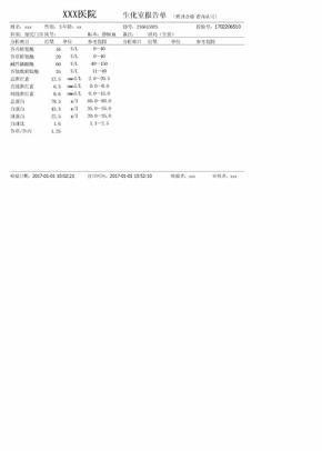 生化检验报告单
