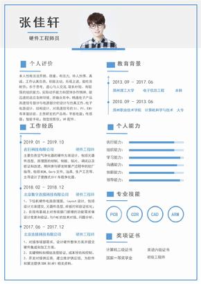 硬件工程师个人求职简历模板工作经验清新简约