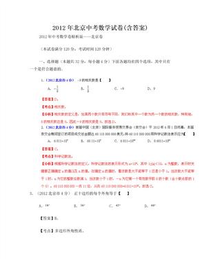2012年北京中考数学试卷(含答案)