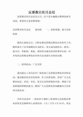 反邪教知识竞赛题