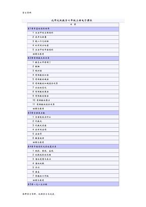 北师大版数学七年级上册电子课本说课材料