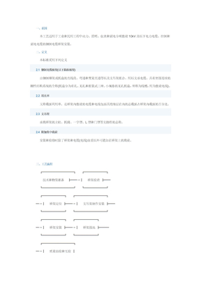 桥架安装规范桥架安装规范要求