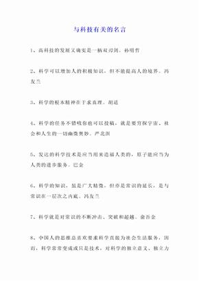 与科技有关的名言