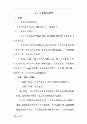 事假、病假制度
