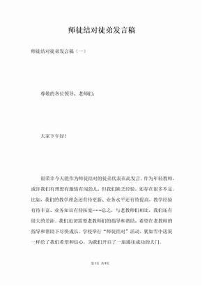 师徒结对徒弟发言稿