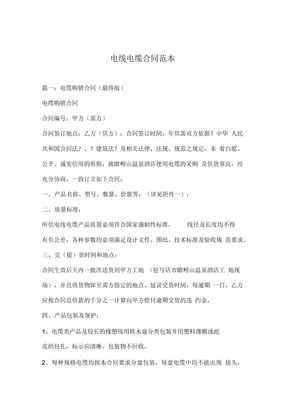电线电缆合同范本