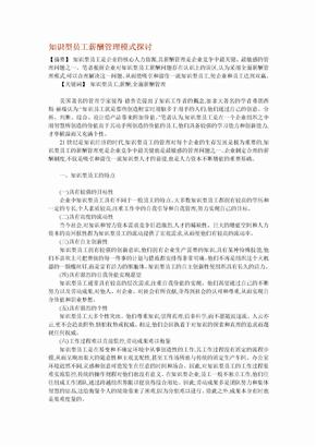 知识型员工薪酬管理