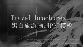 黑白旅游画册PPT模板