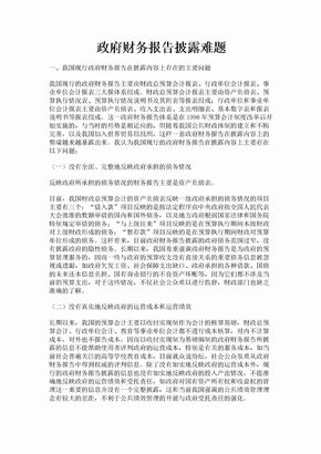 政府财务报告披露难题