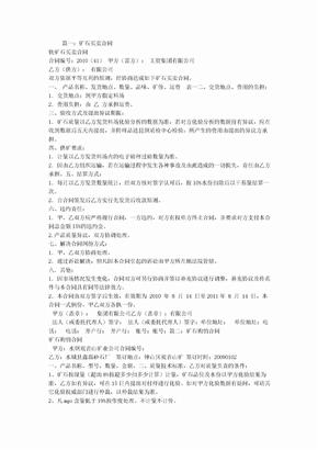 矿石销售合同