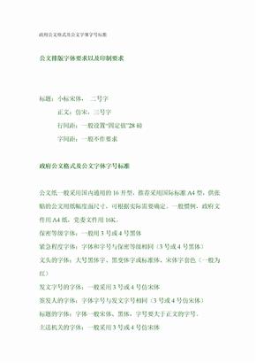 政府公文格式及公文字体字号标准