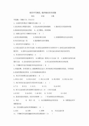 病历书写规范试题及答案