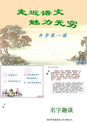 初中语文开学第一课课件08262