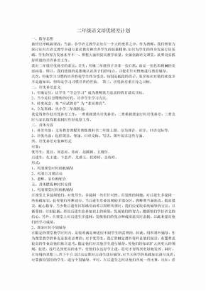 二年级语文培优辅差计划