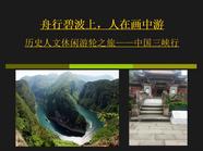 三峡旅游计划书