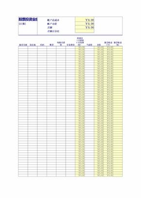 股票投资业绩表格excel表格模板