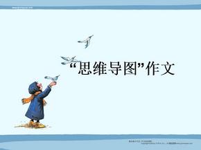 作文——思维导图