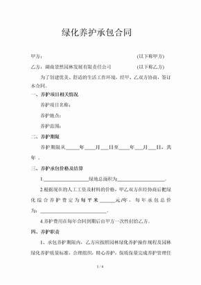 城市园林绿化企业资质审批其他