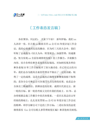 工作表态发言稿