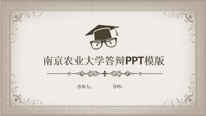 南京农业大学毕业答辩PPT模版