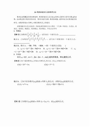 求数列的通项公式方法总结