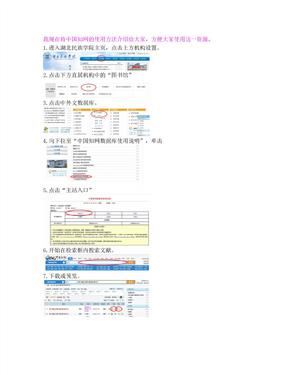 学术文献检索--中国知网使用方法(附图片)