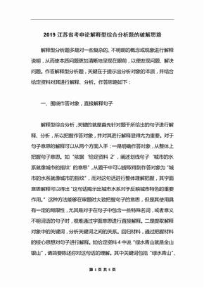 2019江苏省考申论解释型综合分析题的破解思路