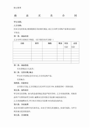 礼品采购协议模板合同