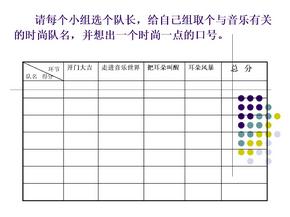 音乐知识竞猜主题班会模板