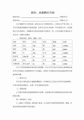 黄沙石子购货合同