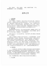 法律案例分析作业