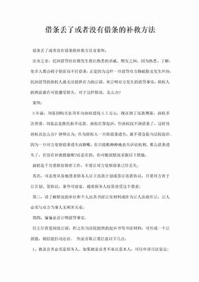 借条丢了或者没有借条补救方法