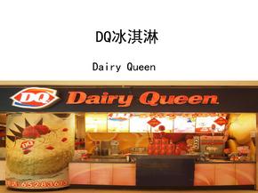 dq冰淇淋营销亮点分析