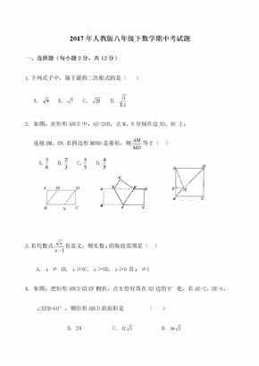 人教版初二下数学期中考试题及答案