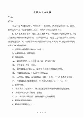 电镀加工协议书