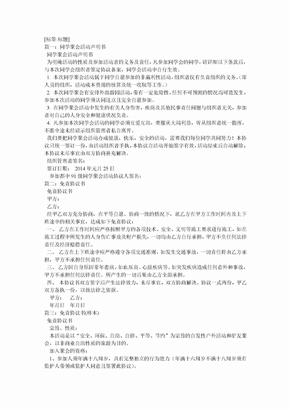 同学聚会免责协议书范本