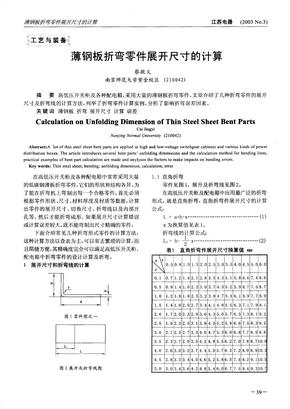 薄钢板折弯零件展开尺寸的计算