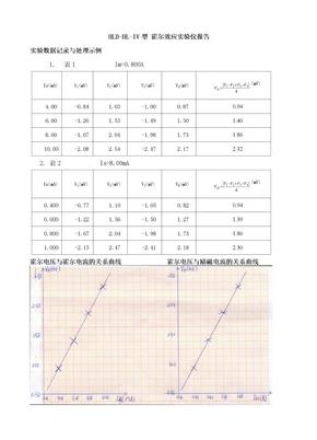 霍尔元件测磁场实验报告