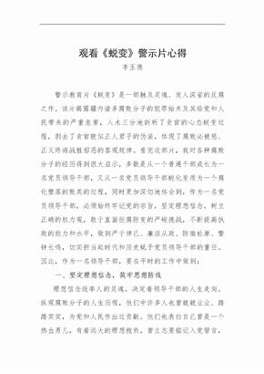 观看蜕变心得体会