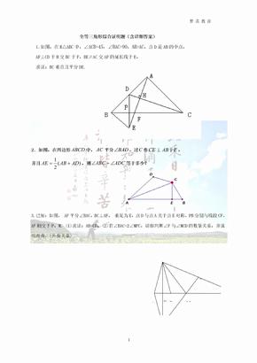 全等三角形综合证明题(含详细答案)