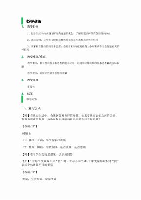 1．2 独立性检验的基本思想及其初步应用 教学设计 教案