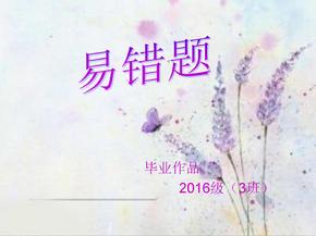 小学数学毕业ppt