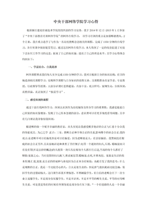 干部网络学院学习心得