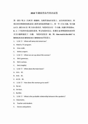2018年湖南省高考英语试卷